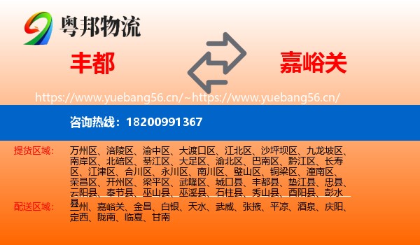 丰都到嘉峪关物流