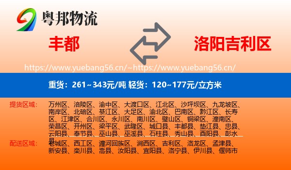 丰都到吉利区物流