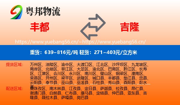丰都到吉隆县物流