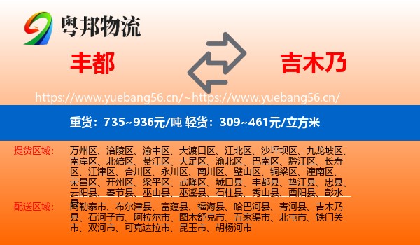 丰都到吉木乃县物流