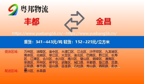 丰都到金昌物流