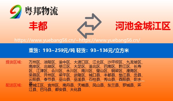 丰都到金城江区物流