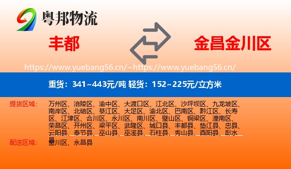 丰都到金川区物流