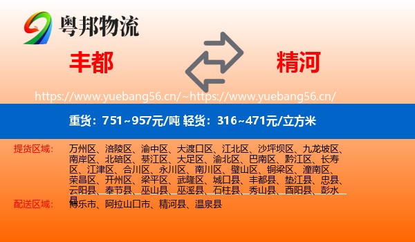 丰都到精河县物流