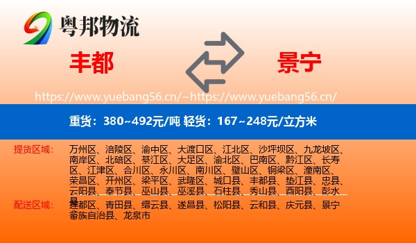 丰都到景宁畲族自治县物流