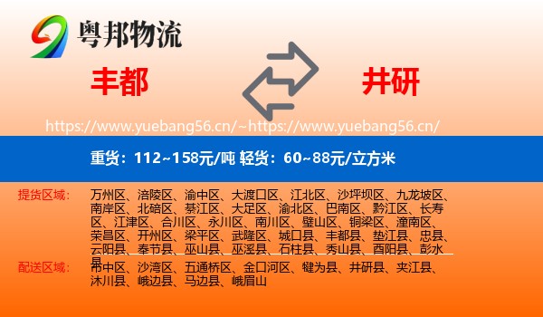 丰都到井研县物流