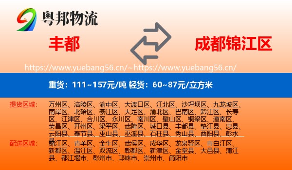 丰都到锦江区物流
