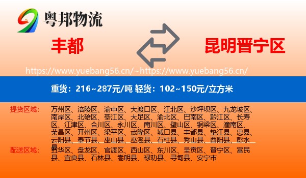 丰都到晋宁区物流