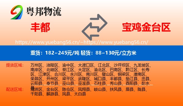 丰都到金台区物流