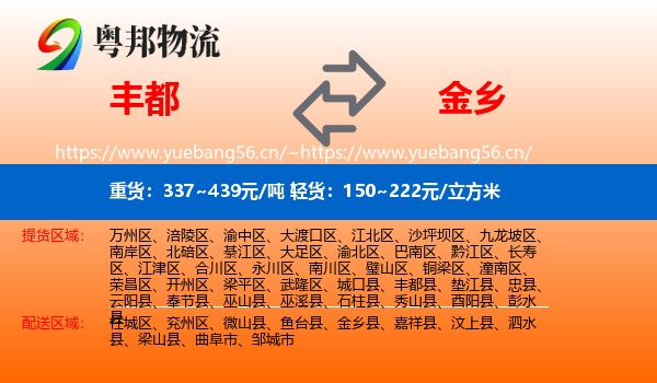 丰都到金乡县物流