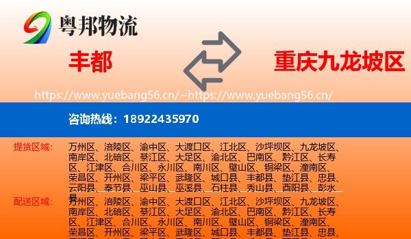 丰都到九龙坡区物流