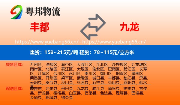 丰都到九龙县物流