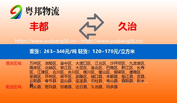 丰都到久治县物流
