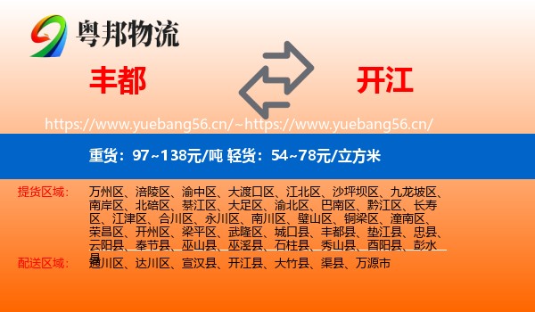 丰都到开江县物流