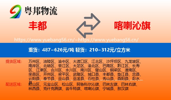 丰都到喀喇沁旗物流