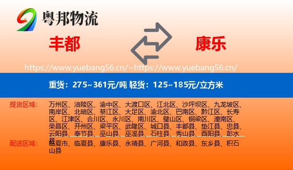 丰都到康乐县物流