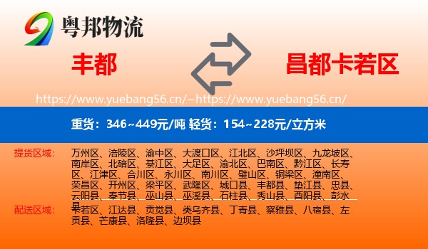 丰都到卡若区物流