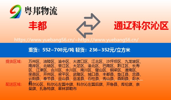 丰都到科尔沁区物流