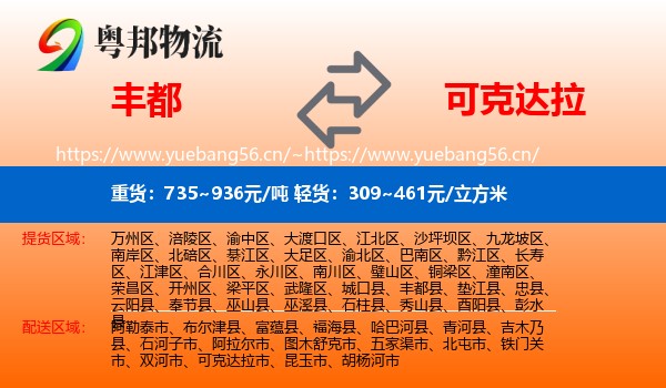 丰都到可克达拉市物流
