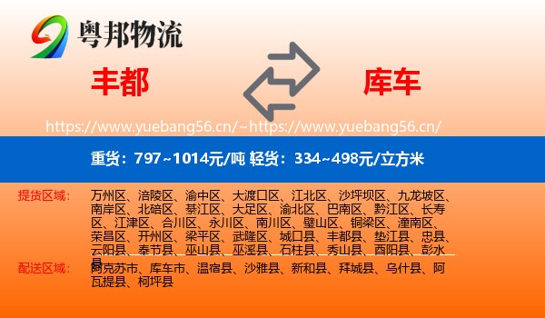 丰都到库车市物流