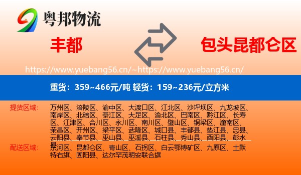 丰都到昆都仑区物流