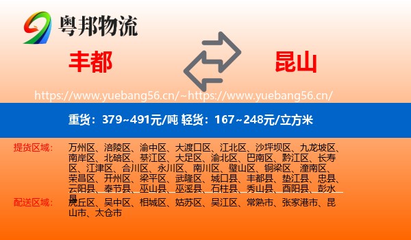 丰都到昆山市物流