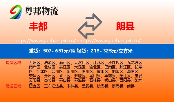 丰都到朗县物流