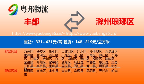 丰都到琅琊区物流