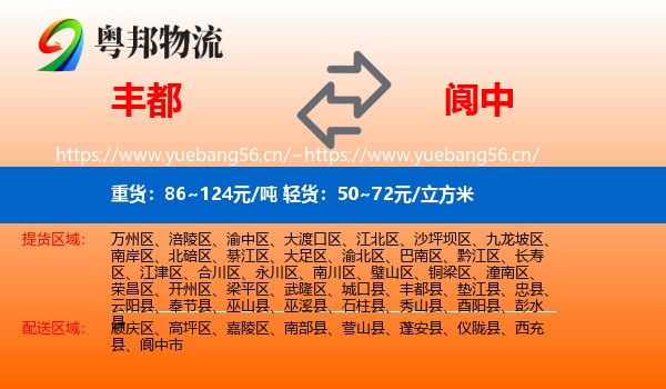丰都到阆中市物流