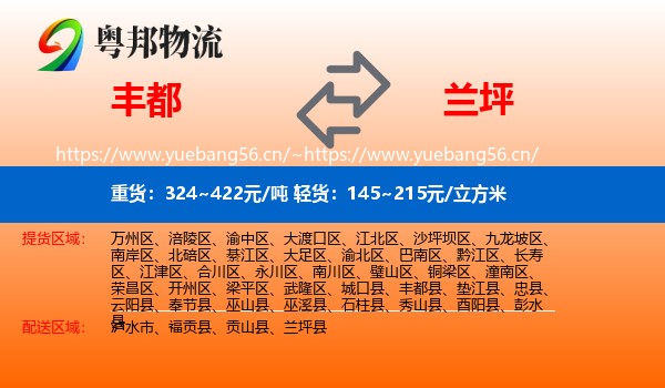 丰都到兰坪县物流