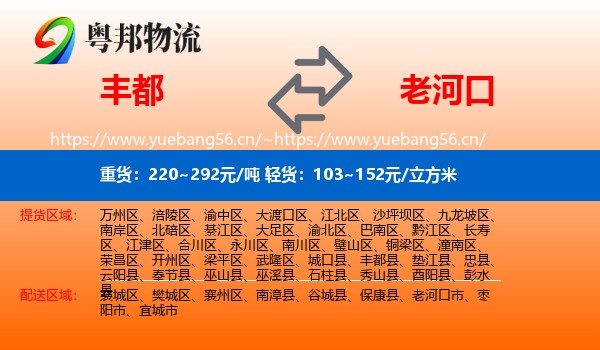 丰都到老河口市物流