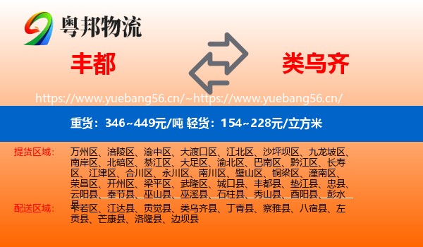 丰都到类乌齐县物流