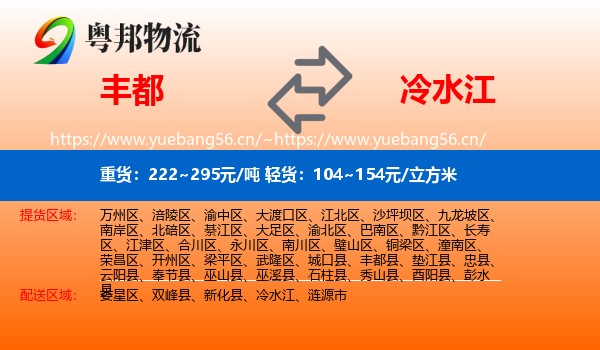 丰都到冷水江物流