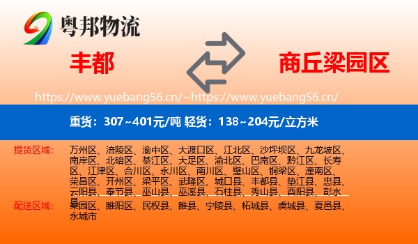 丰都到梁园区物流