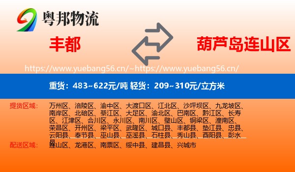 丰都县到连山区物流专线