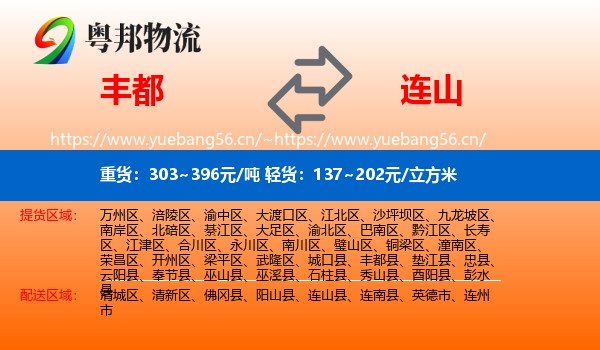 丰都到连山县物流