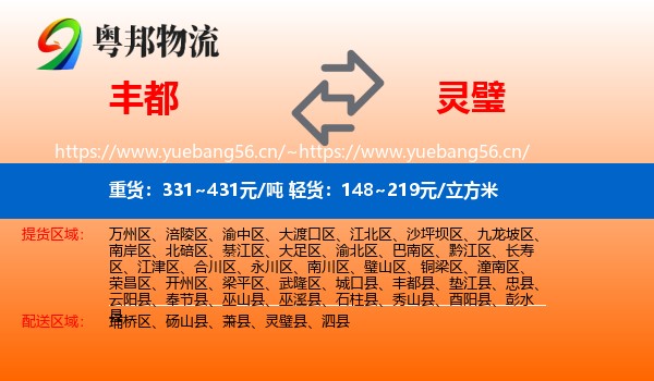 丰都到灵璧县物流
