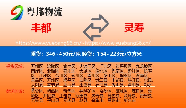 丰都到灵寿县物流