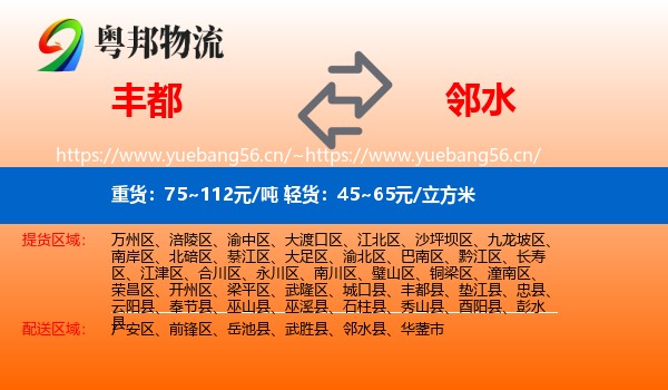 丰都到邻水县物流