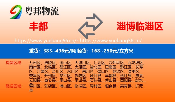 丰都到临淄区物流