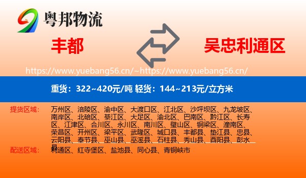 丰都到利通区物流