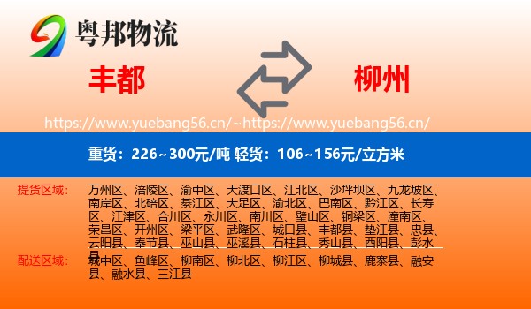 丰都到柳州物流