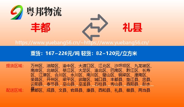 丰都到礼县物流