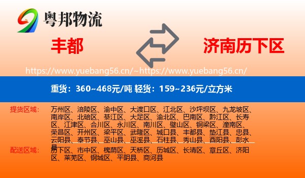 丰都到历下区物流