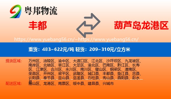 丰都县到龙港区物流专线