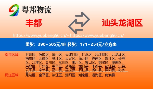 丰都到龙湖区物流