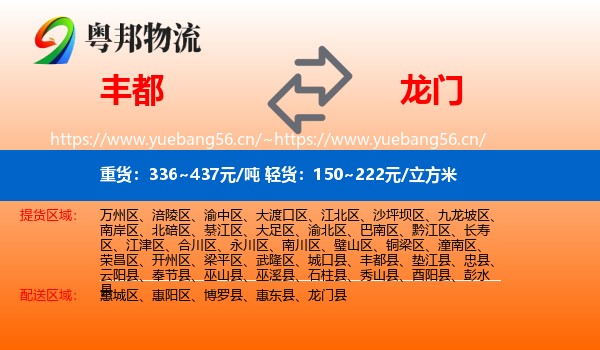 丰都到龙门县物流
