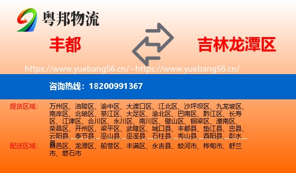 丰都县到龙潭区物流专线