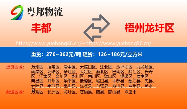 丰都到龙圩区物流