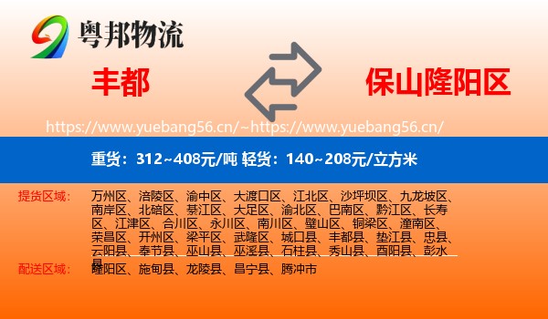 丰都到隆阳区物流